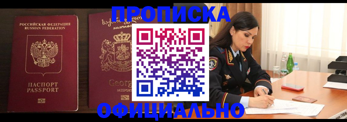 прописка ребенка в Твери