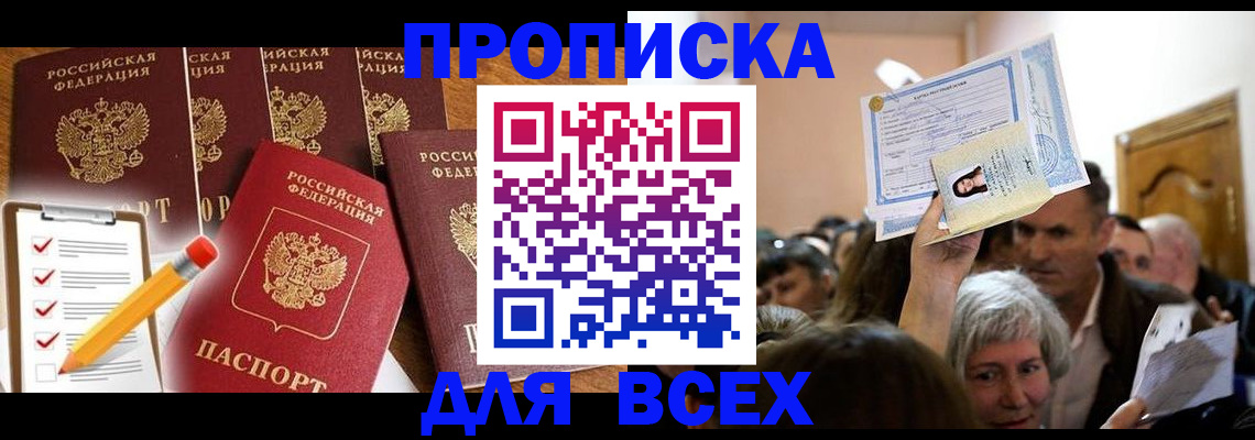 прописка для школы в Твери